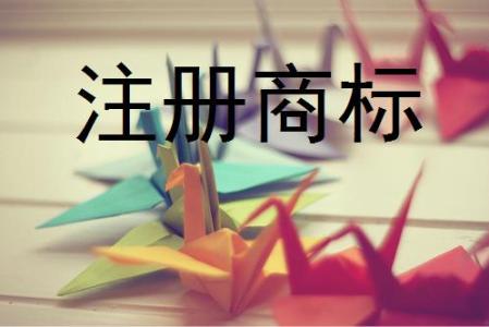 商標注冊成功后，你該怎么用？